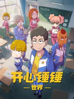 星轨列车日漫全集免费在线